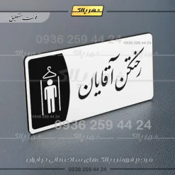 پلاک مولتی رختکن آقایان - Image 22